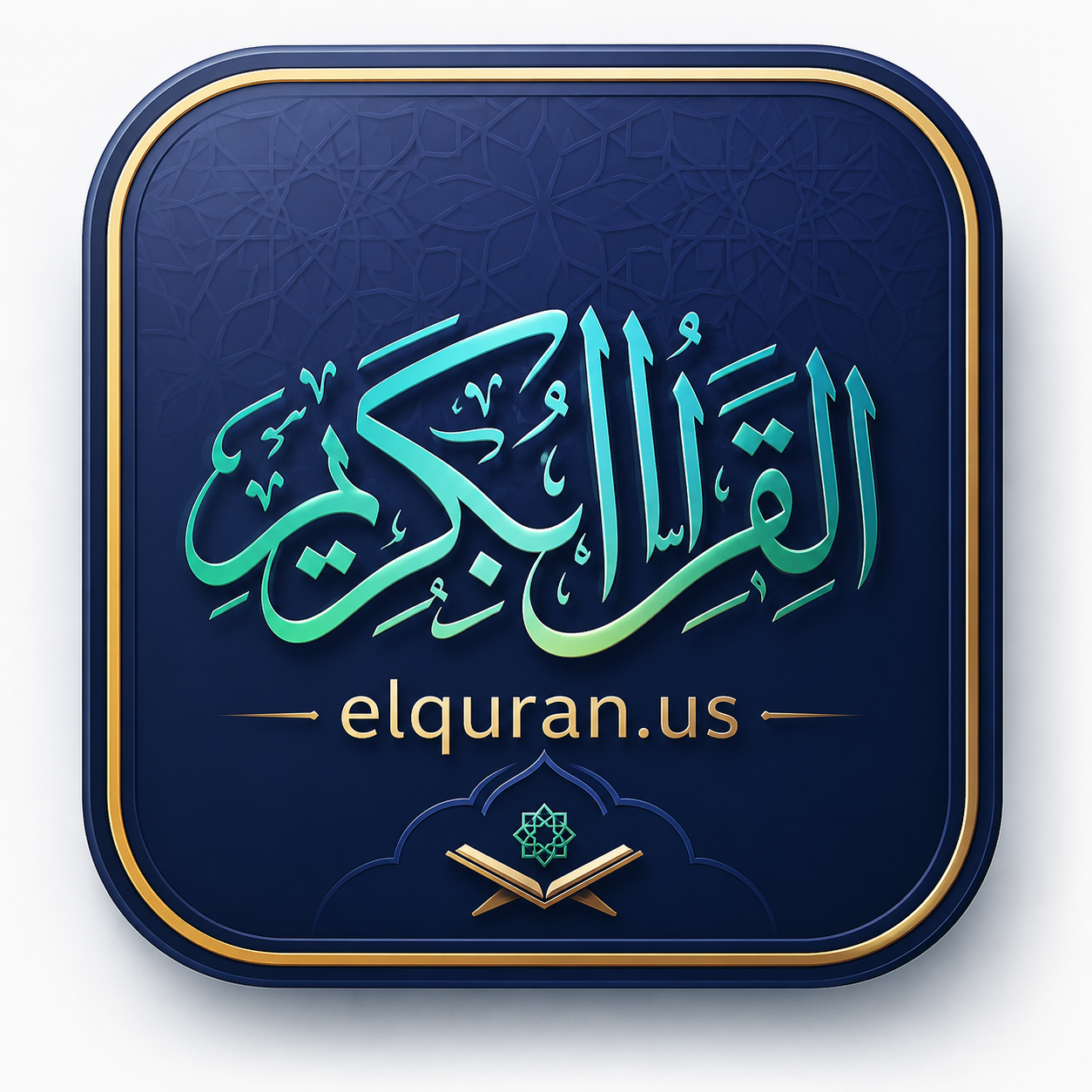 Al-Qur'ān al-Karīm